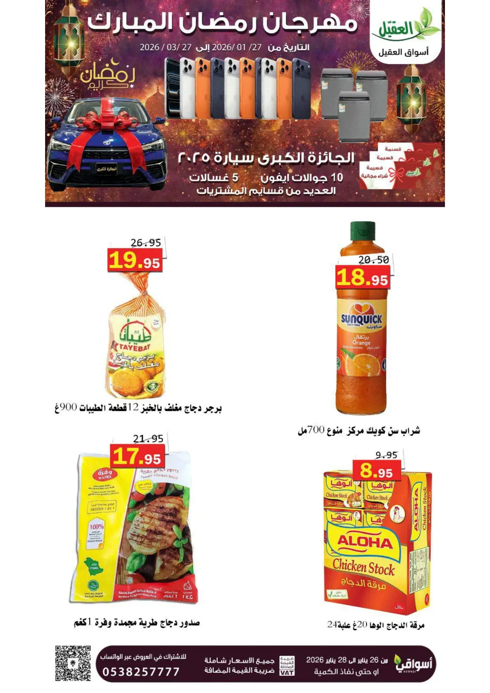 Ramadan Sale Extravaganza 🌙